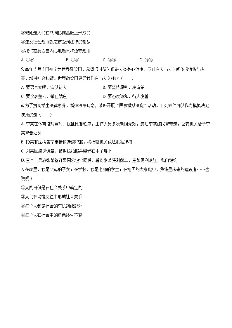 2025-2026学年山东省烟台市莱州市八年级（上）期中道德与法治试卷（五四学制）第2页