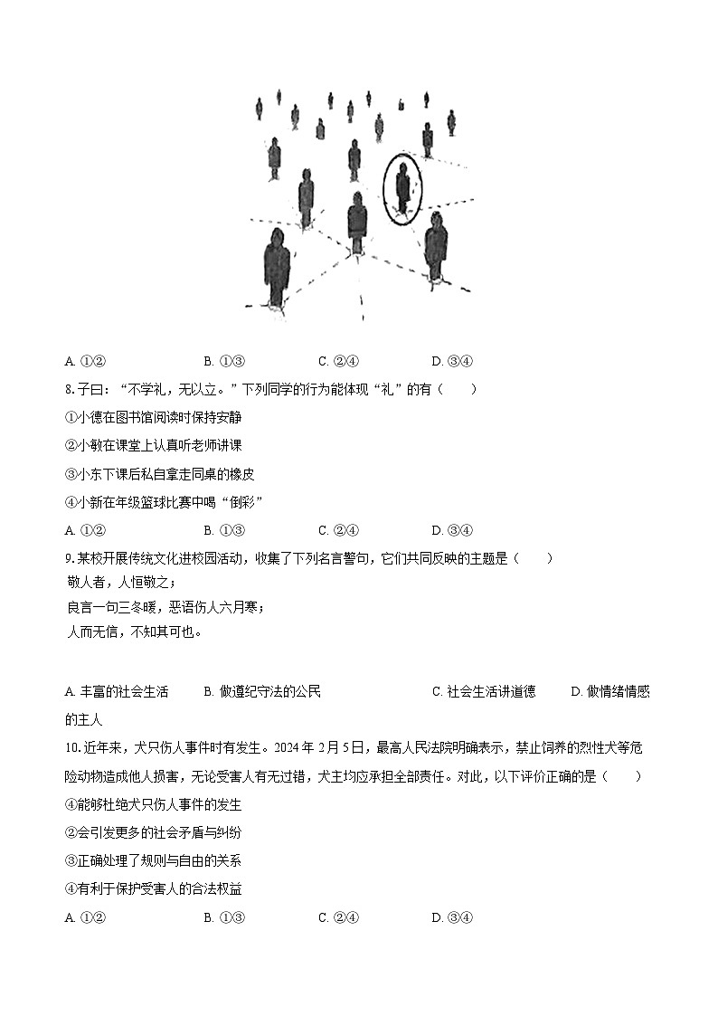 2025-2026学年山东省烟台市莱州市八年级（上）期中道德与法治试卷（五四学制）第3页