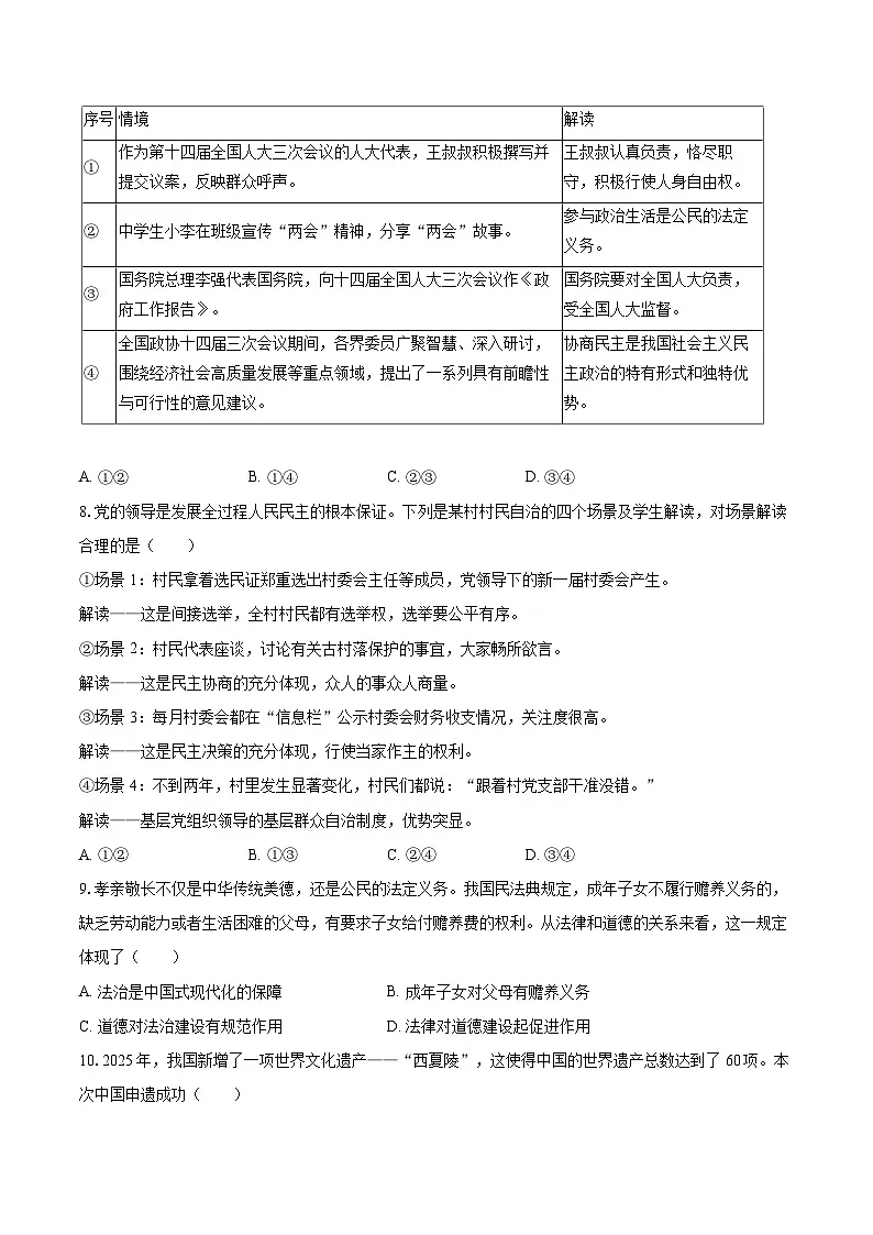 2025-2026学年湖南省长沙市雅礼教育集团八年级（上）期中道德与法治试卷第3页
