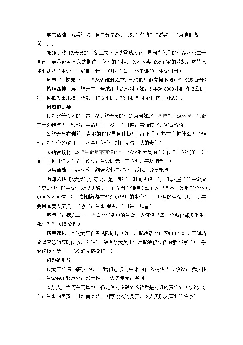 《生命可贵》教学设计第2页