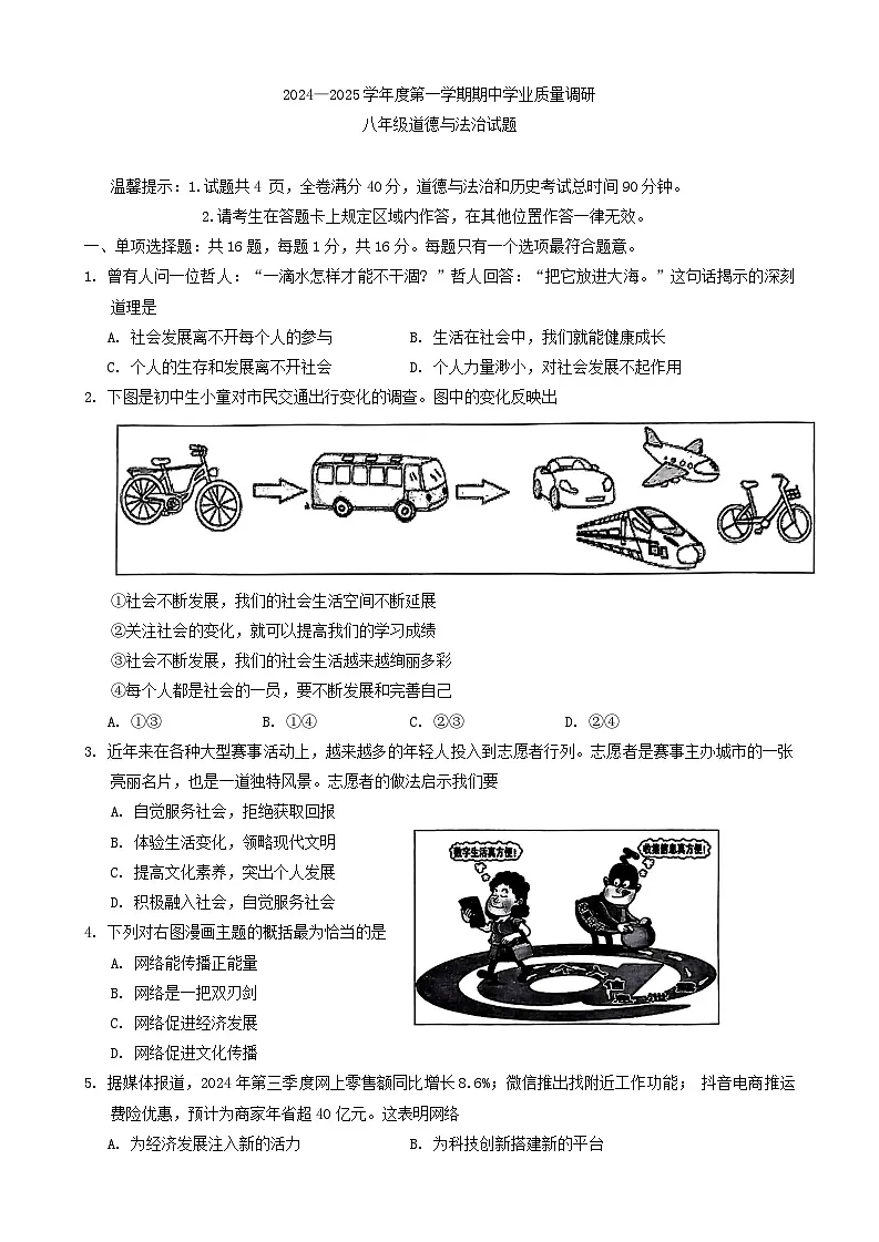 江苏省连云港市海州区2024-2025学年八年级上学期期中道德与法治试卷第1页