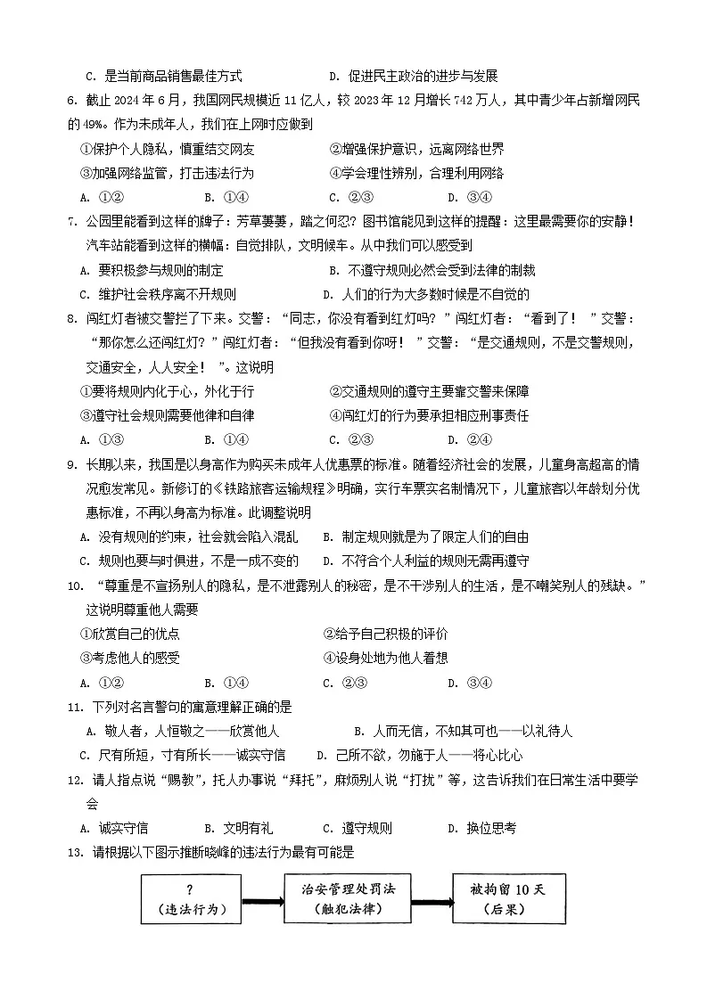 江苏省连云港市海州区2024-2025学年八年级上学期期中道德与法治试卷第2页