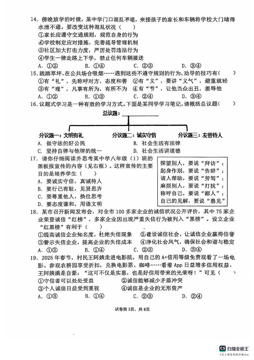 福建省泉州市第五中学2025-2026学年八年级上学期期中测试道德与法治试卷第3页