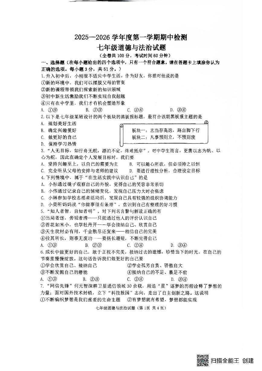 江苏省徐州市东苑中学2025-2026学年七年级上学期11月期中道德与法治试题第1页
