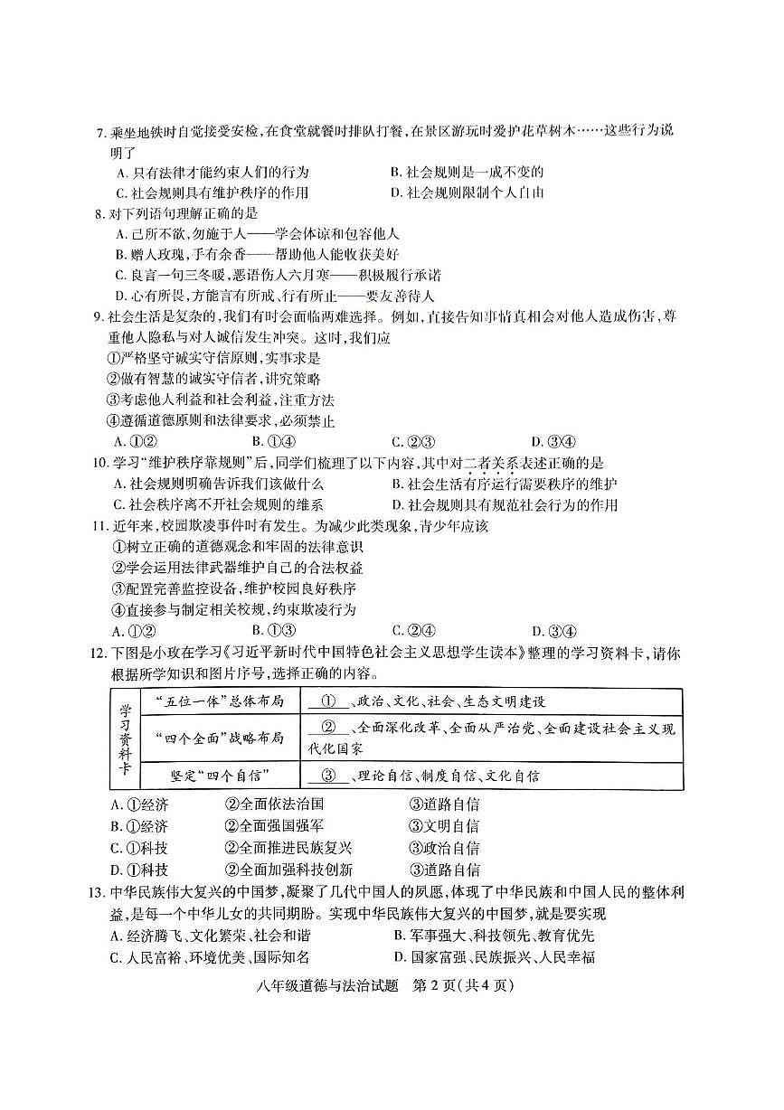 江苏省徐州市丰县2025-2026学年八年级上学期11月期中道德与法治试题第2页