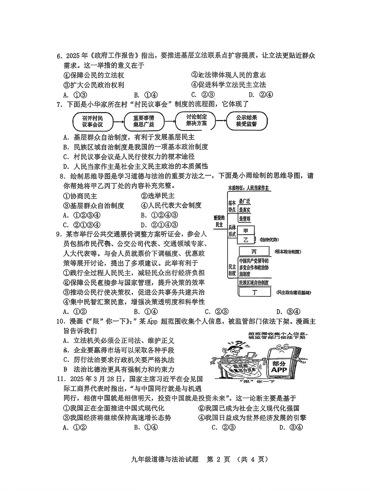江苏省徐州市2025-2026学年九年级上学期期中教学调研道德与法治试题第2页