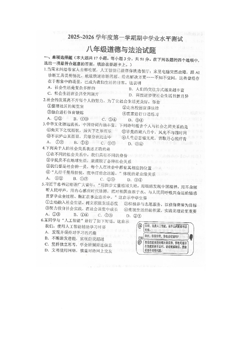 江苏省徐州市邳州市2025-2026学年八年级上学期期中学业水平测试道德与法治试题第1页