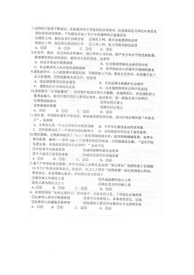 江苏省徐州市邳州市2025-2026学年八年级上学期期中学业水平测试道德与法治试题第2页