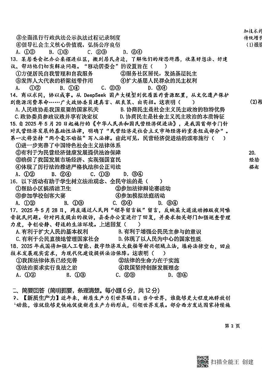 江西省井冈山市部分校2025-2026学年九年级上学期期中检测道德与法治试题第3页