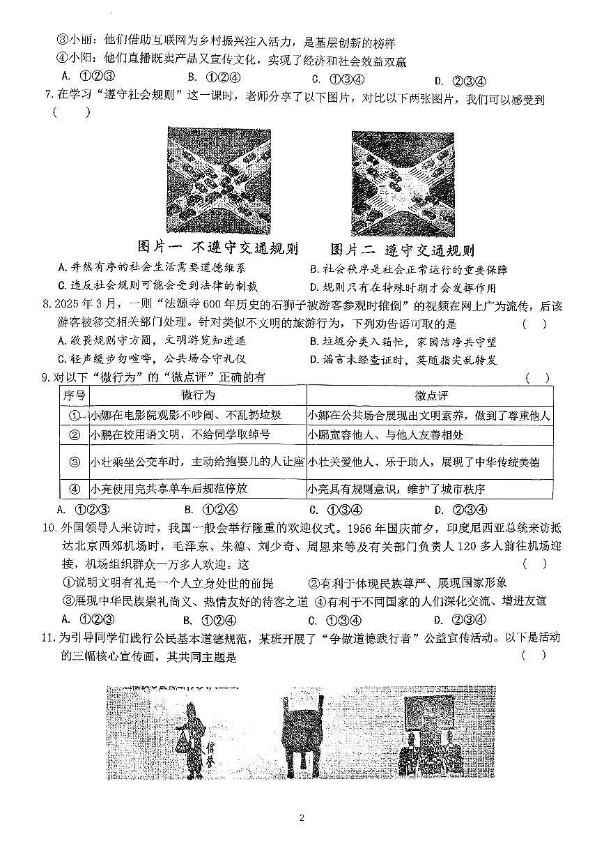 辽宁省盘锦市兴隆台区康桥中学2025-2026学年八年级上学期11月期中道德与法治试题第2页