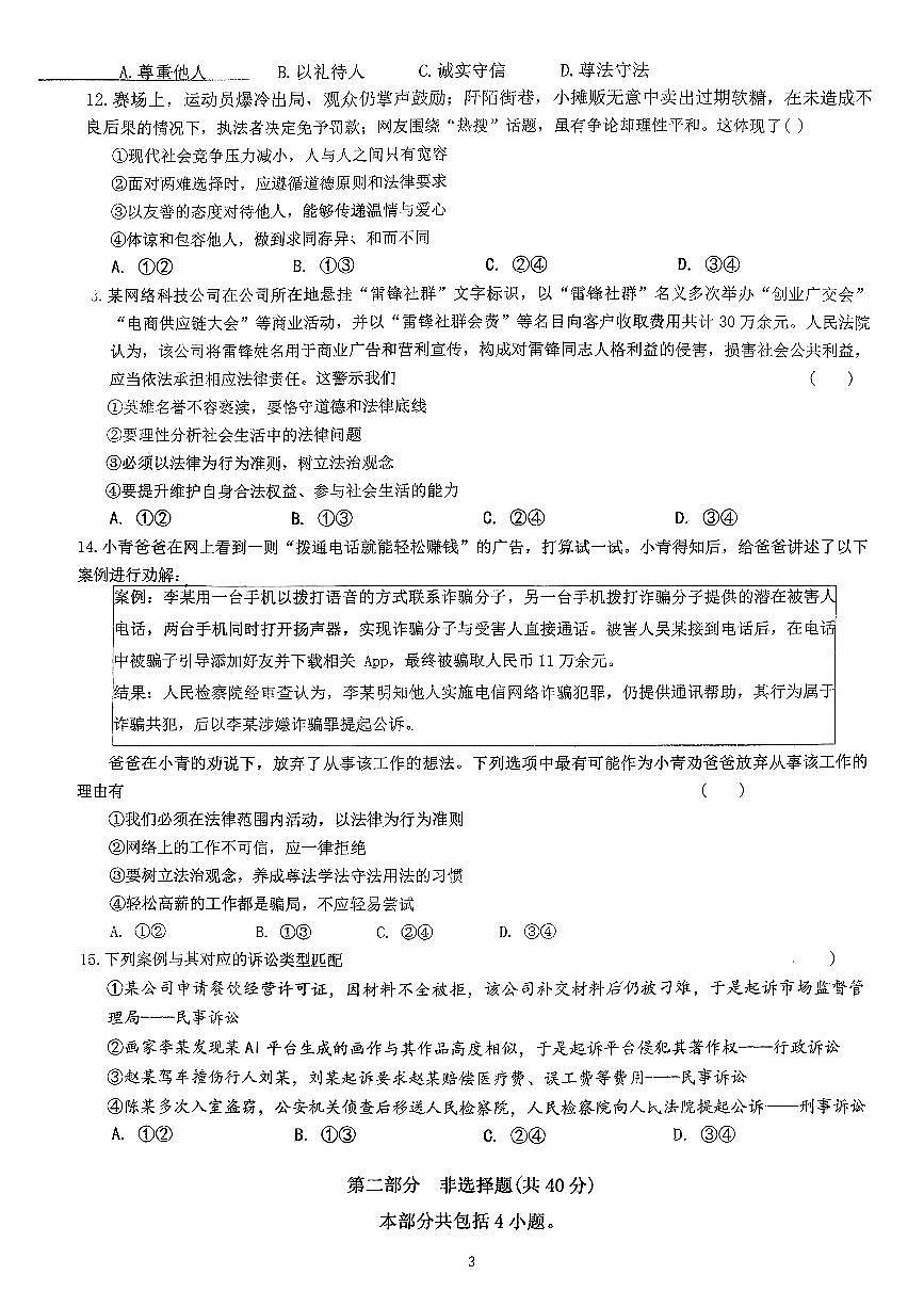 辽宁省盘锦市兴隆台区康桥中学2025-2026学年八年级上学期11月期中道德与法治试题第3页