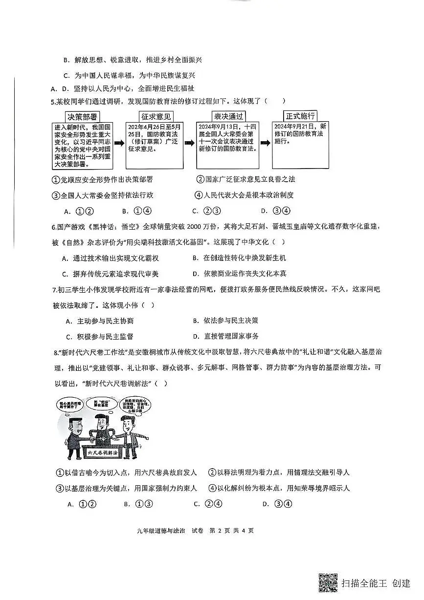 内蒙古自治区乌兰察布市集宁区亿利东方学校等校2025-2026学年九年级上学期11月期中道德与法治试题第2页