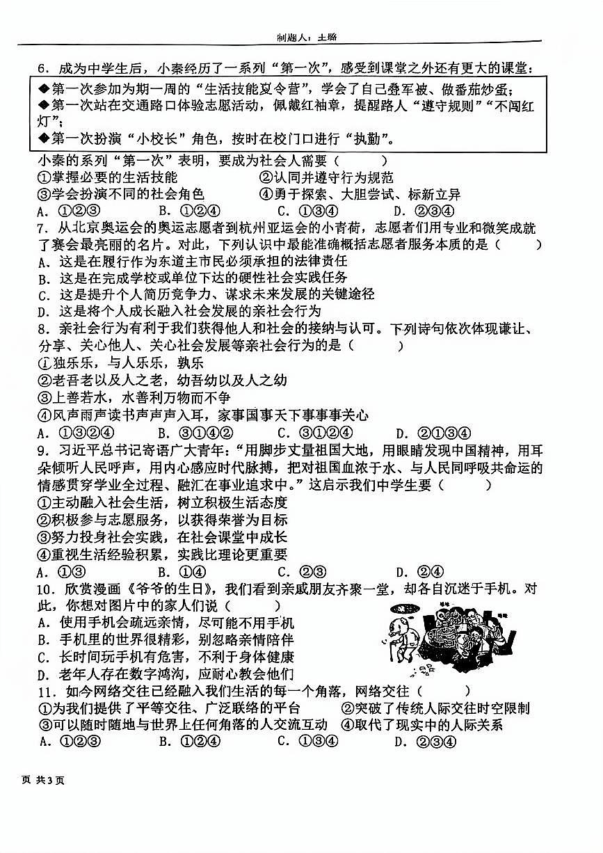 宁夏回族自治区银川市第二十四中学2025-2026学年八年级上学期11月期中道德与法治试题第2页