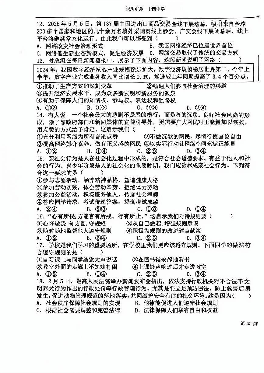 宁夏回族自治区银川市第二十四中学2025-2026学年八年级上学期11月期中道德与法治试题第3页