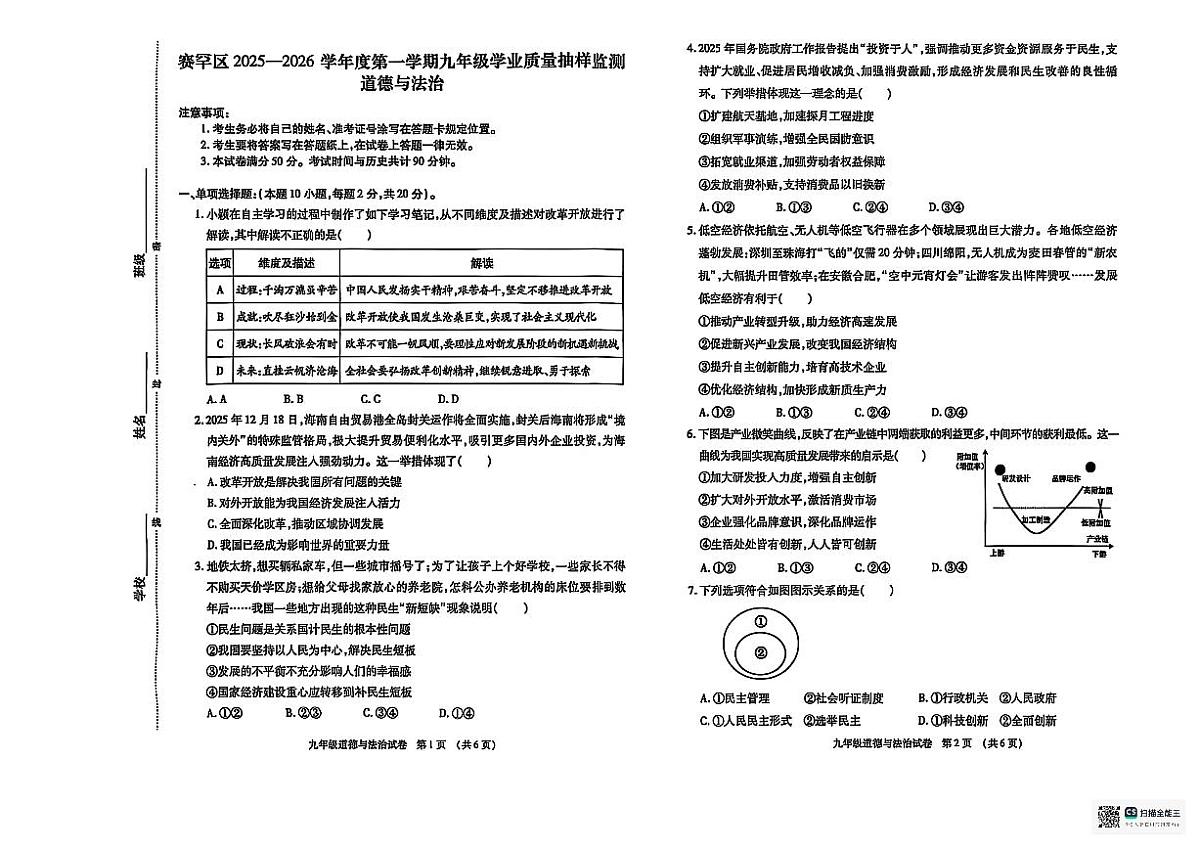 内蒙古自治区呼和浩特市赛罕区2025-2026学年九年级上学期11月期中道德与法治试题第1页