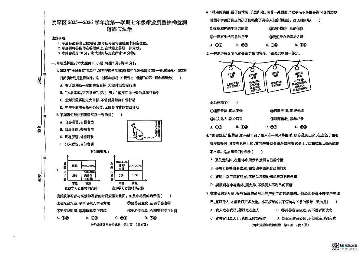 内蒙古自治区呼和浩特市赛罕区2025-2026学年七年级上学期11月期中道德与法治试题第1页