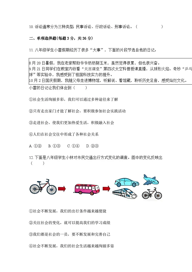 2025--2026学年度上学期北京理工大附中八年级上册 期中道德与法治试卷及答案第2页