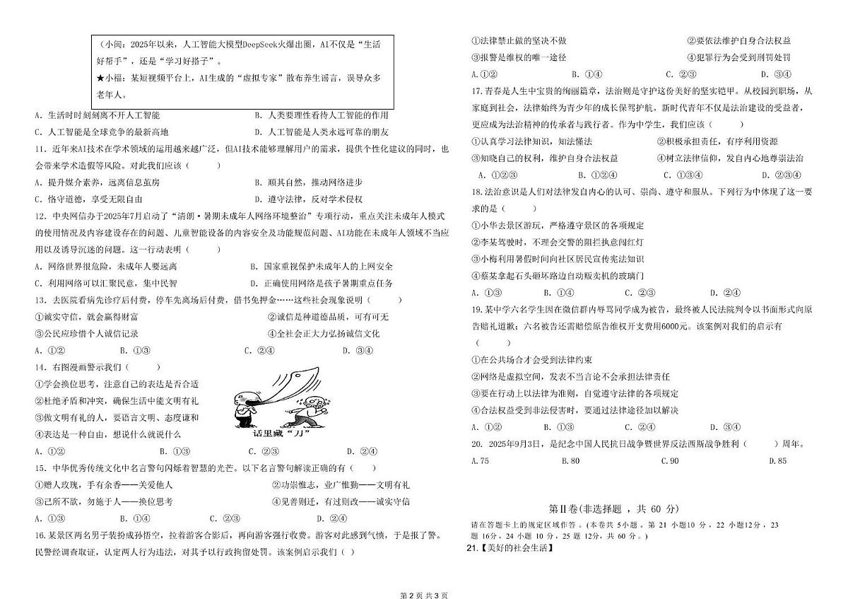 青海省西宁市第二中学教育集团2025-2026学年八年级上学期期中道德与法治试卷第2页