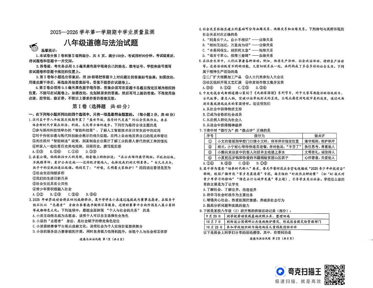 山东省滨州市无棣县2025-2026学年八年级上学期11月期中道德与法治试题第1页