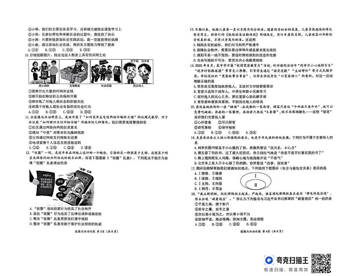 山东省滨州市无棣县2025-2026学年八年级上学期11月期中道德与法治试题第2页