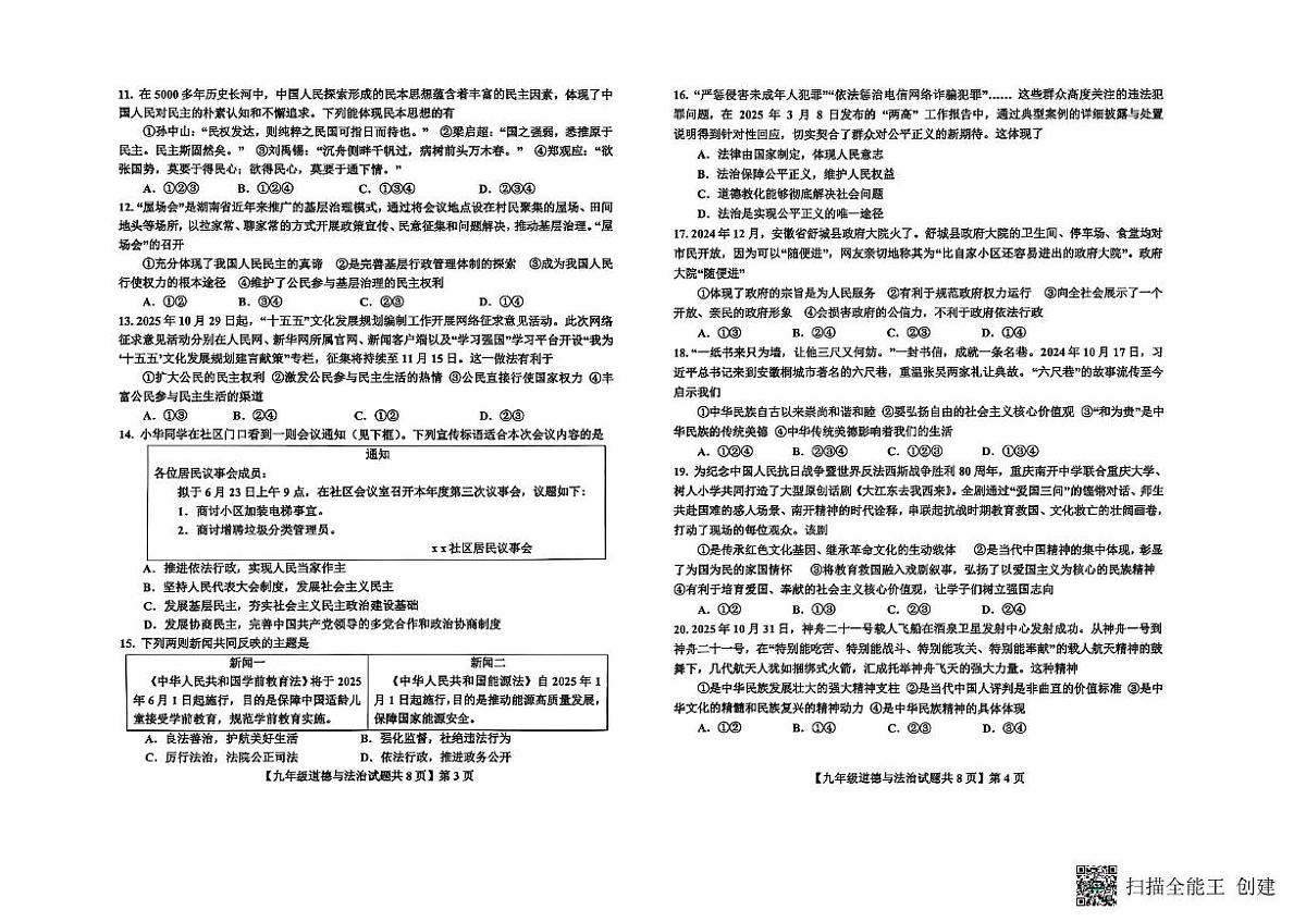 山东省德州市德城区2025-2026学年九年级上学期期中考试道德与法治试题第2页