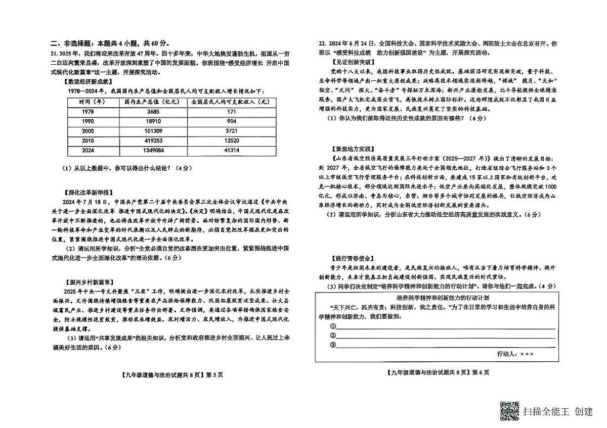 山东省德州市德城区2025-2026学年九年级上学期期中考试道德与法治试题第3页