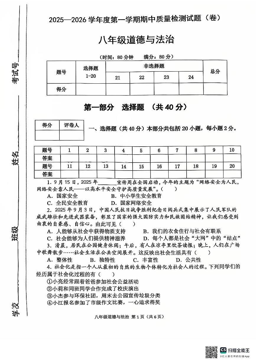 陕西省宝鸡市陈仓区2025-2026学年八年级上学期11月期中道德与法治试题第1页