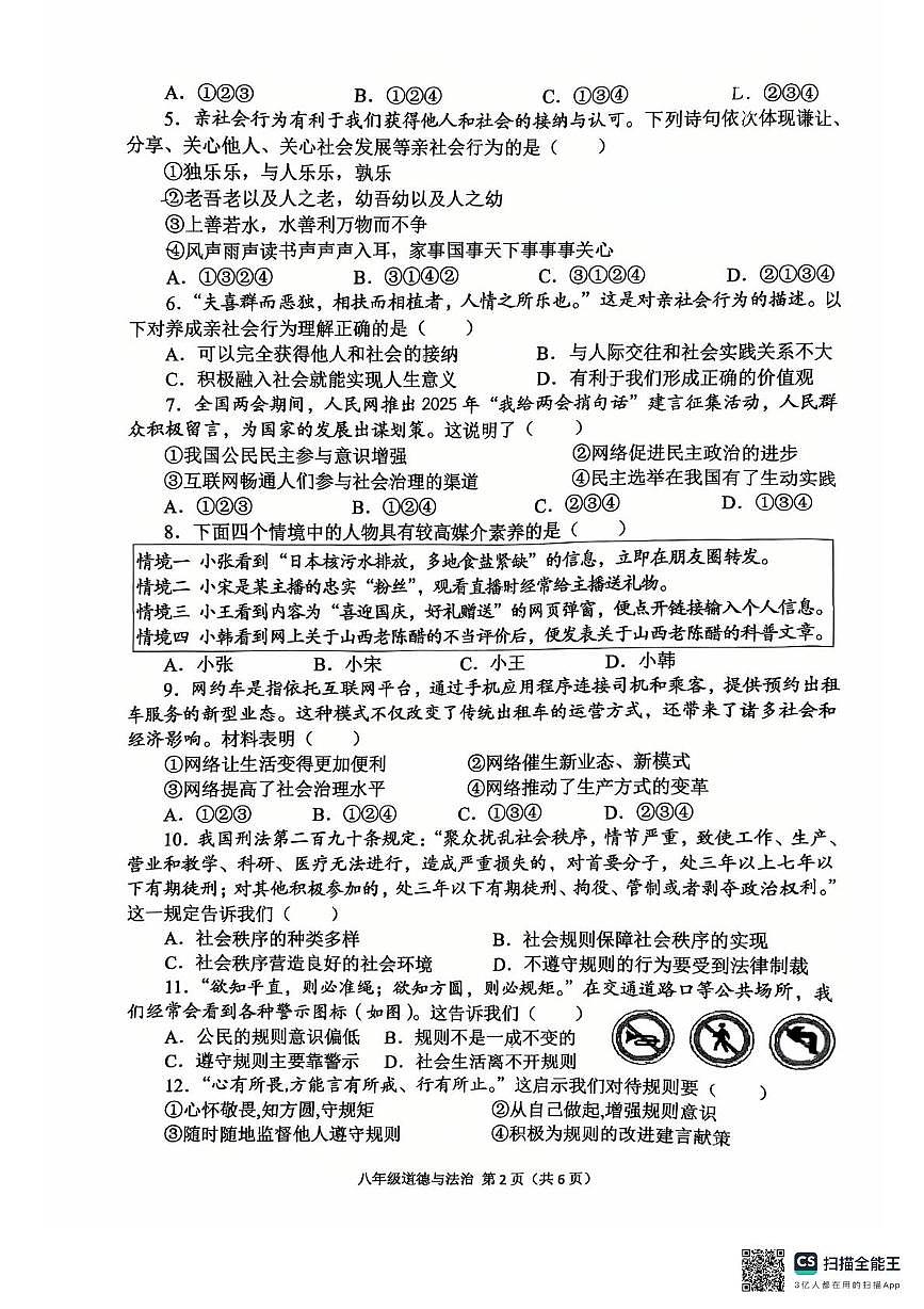陕西省宝鸡市陈仓区2025-2026学年八年级上学期11月期中道德与法治试题第2页