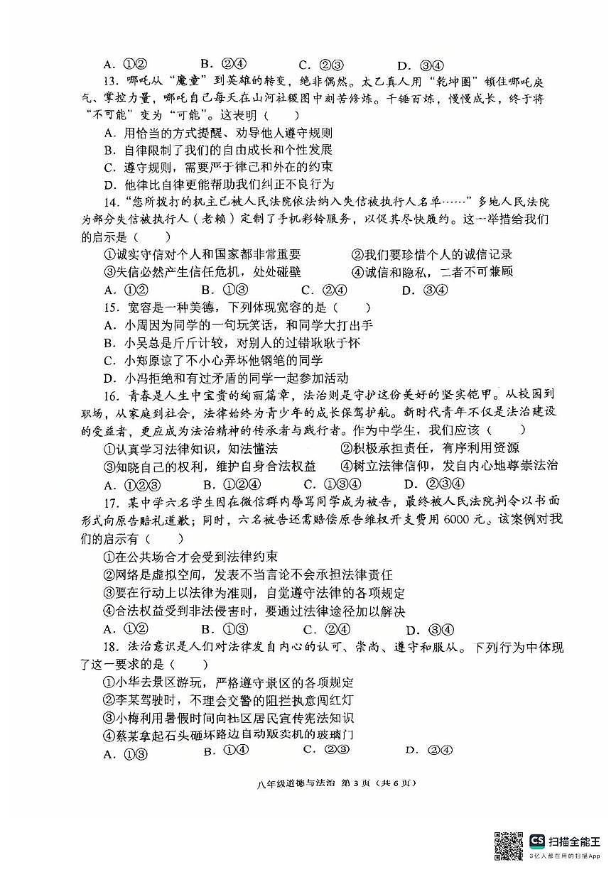 陕西省宝鸡市陈仓区2025-2026学年八年级上学期11月期中道德与法治试题第3页