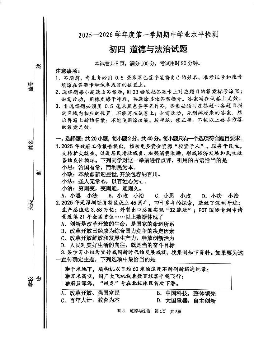 山东省淄博市张店区 2025-2026学年九年级上学期11月期中道德与法治试题第1页