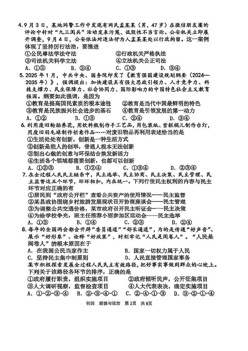 山东省淄博市张店区 2025-2026学年九年级上学期11月期中道德与法治试题第2页