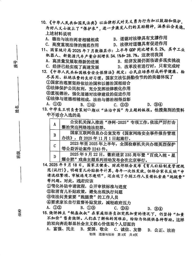 山东省淄博市张店区 2025-2026学年九年级上学期11月期中道德与法治试题第3页