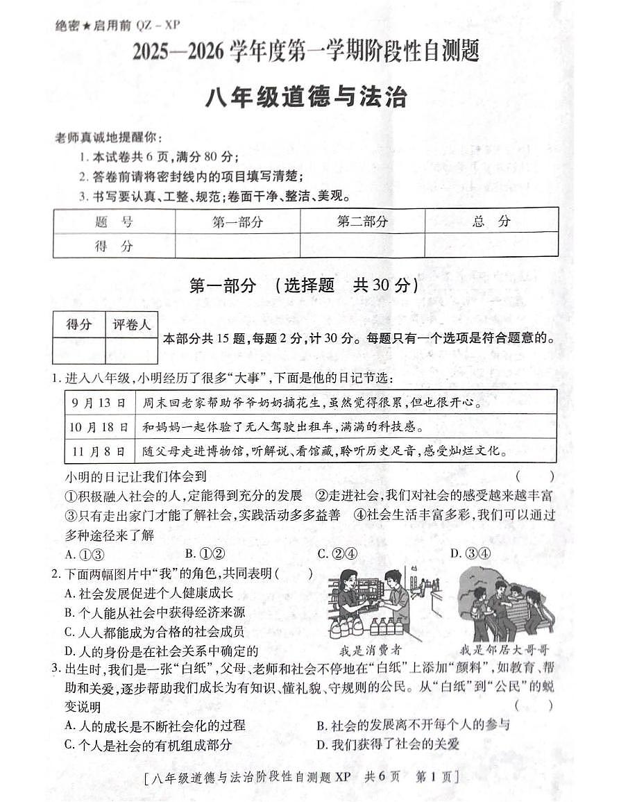 陕西省咸阳市兴平市 2025-2026学年八年级上学期11月期中道德与法治试题第1页