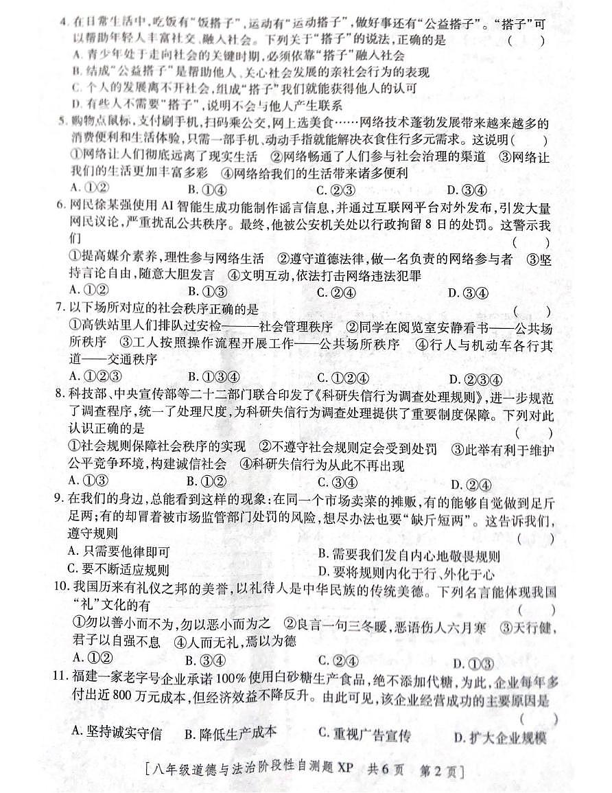 陕西省咸阳市兴平市 2025-2026学年八年级上学期11月期中道德与法治试题第2页