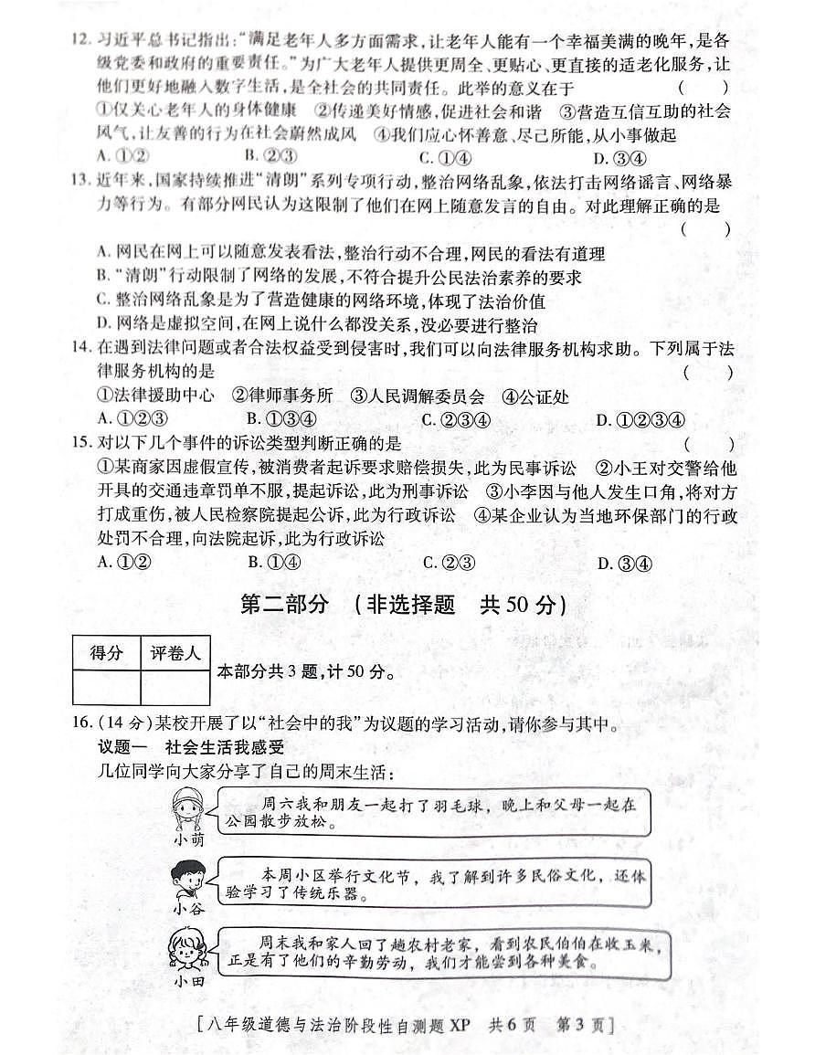 陕西省咸阳市兴平市 2025-2026学年八年级上学期11月期中道德与法治试题第3页