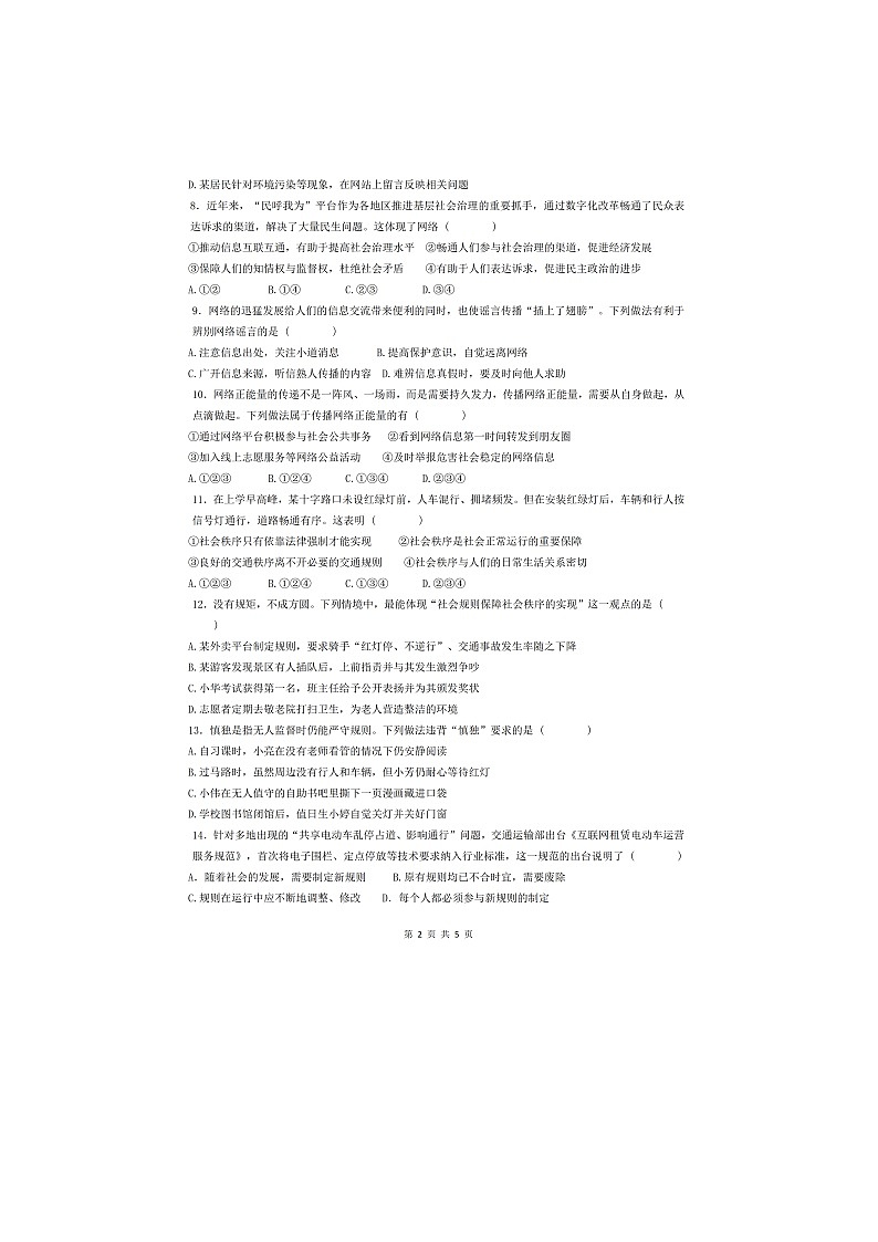 新疆维吾尔自治区伊犁哈萨克自治州新源县2025-2026学年八年级上学期期中道德与法治试卷无答案第2页