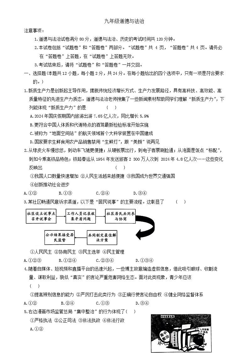 安徽省阜阳市阜南县 2024-2025学年九年级上学期第三次月考道德与法治试卷-A4第1页