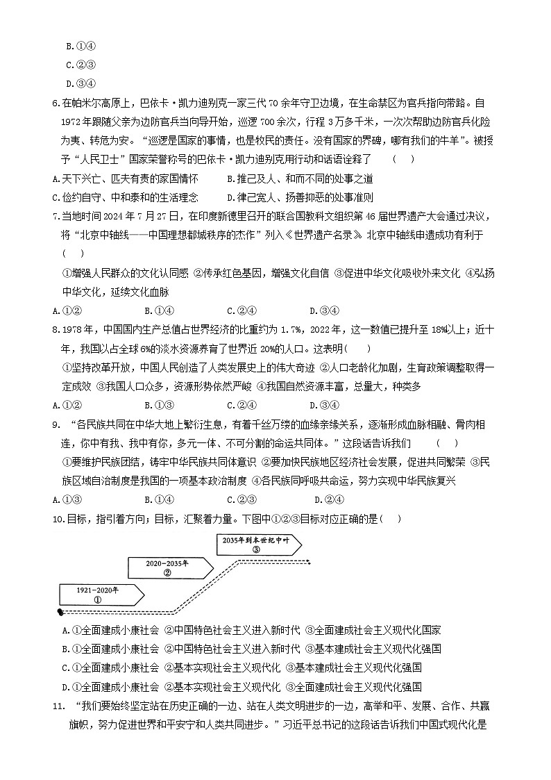 安徽省阜阳市阜南县 2024-2025学年九年级上学期第三次月考道德与法治试卷-A4第2页