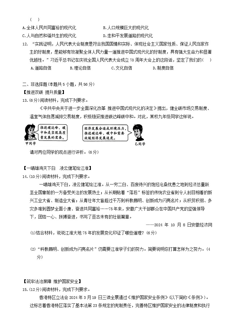 安徽省阜阳市阜南县 2024-2025学年九年级上学期第三次月考道德与法治试卷-A4第3页
