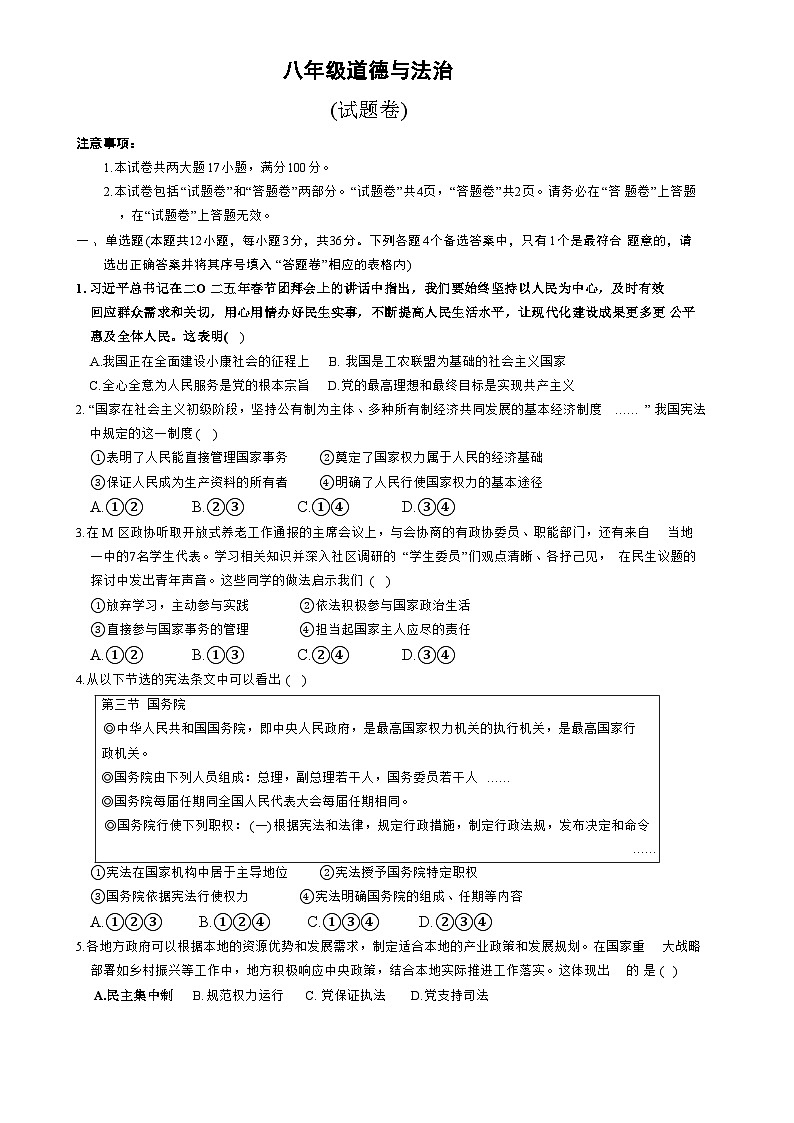 安徽省淮北市五校联考2024-2025学年八年级下学期3月月考道德与法治试题(文字版)-A4第1页