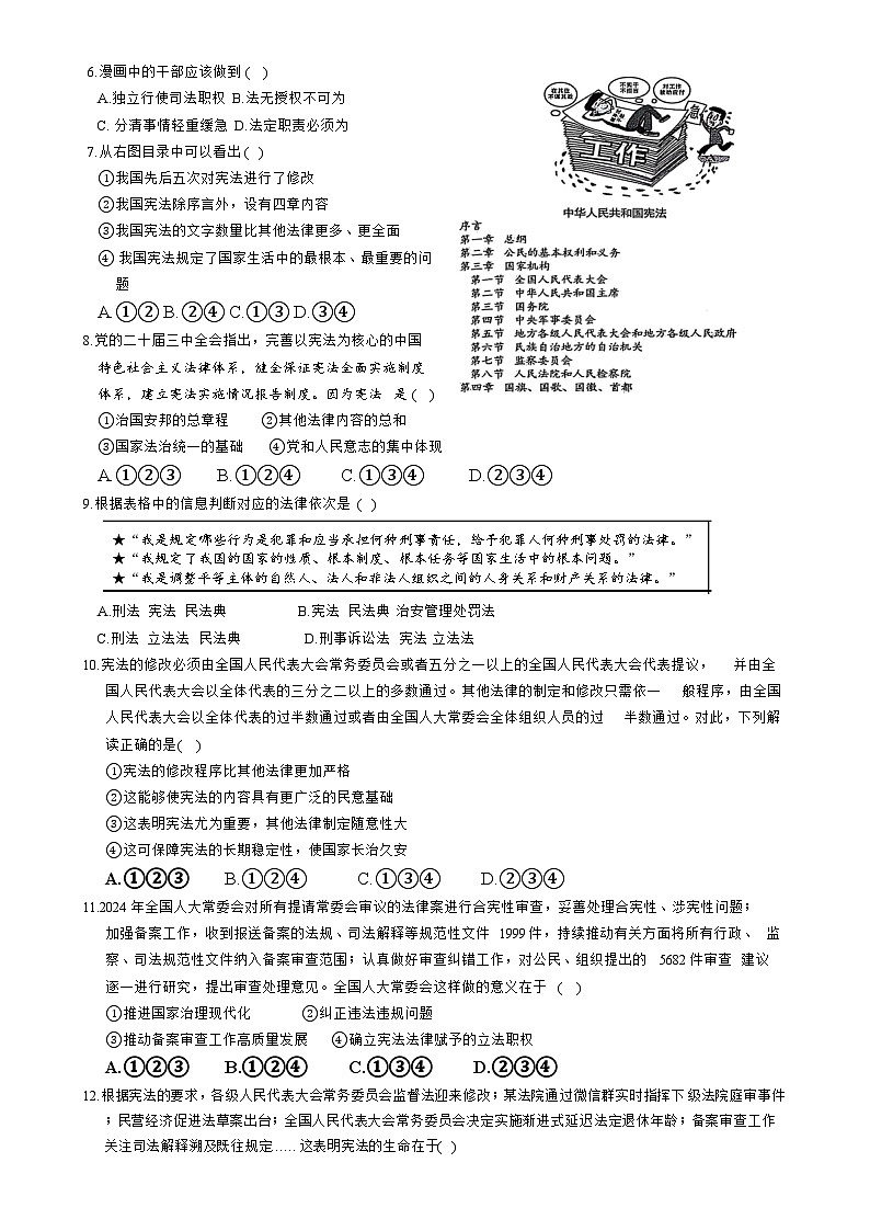安徽省淮北市五校联考2024-2025学年八年级下学期3月月考道德与法治试题(文字版)-A4第2页