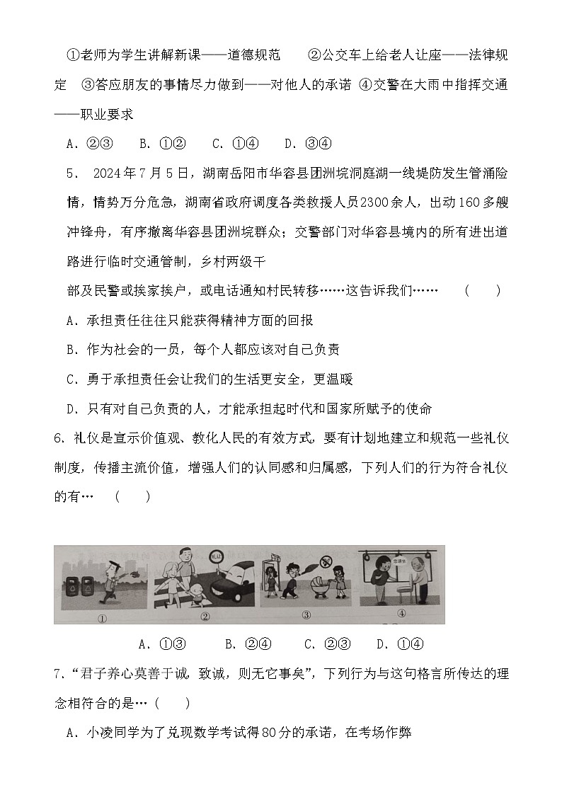 安徽省淮北市濉溪县孙疃中心学校 2024-2025学年八年级上学期12月月考道德与法治试题-A4第2页