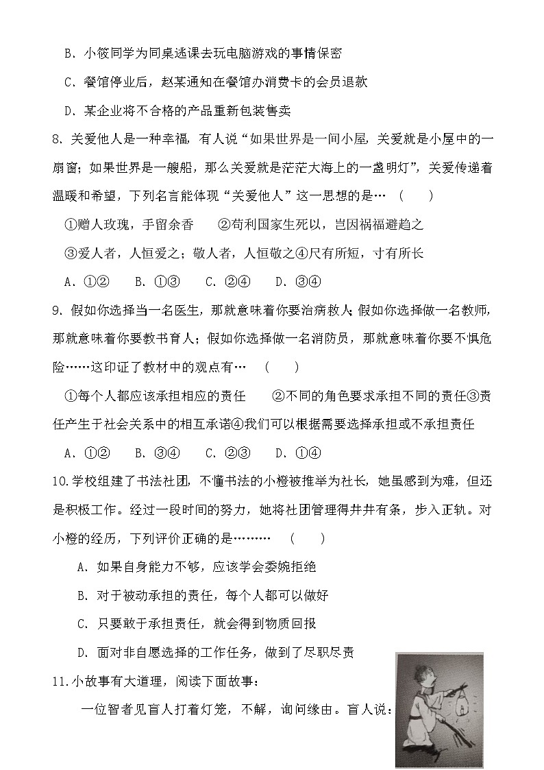 安徽省淮北市濉溪县孙疃中心学校 2024-2025学年八年级上学期12月月考道德与法治试题-A4第3页