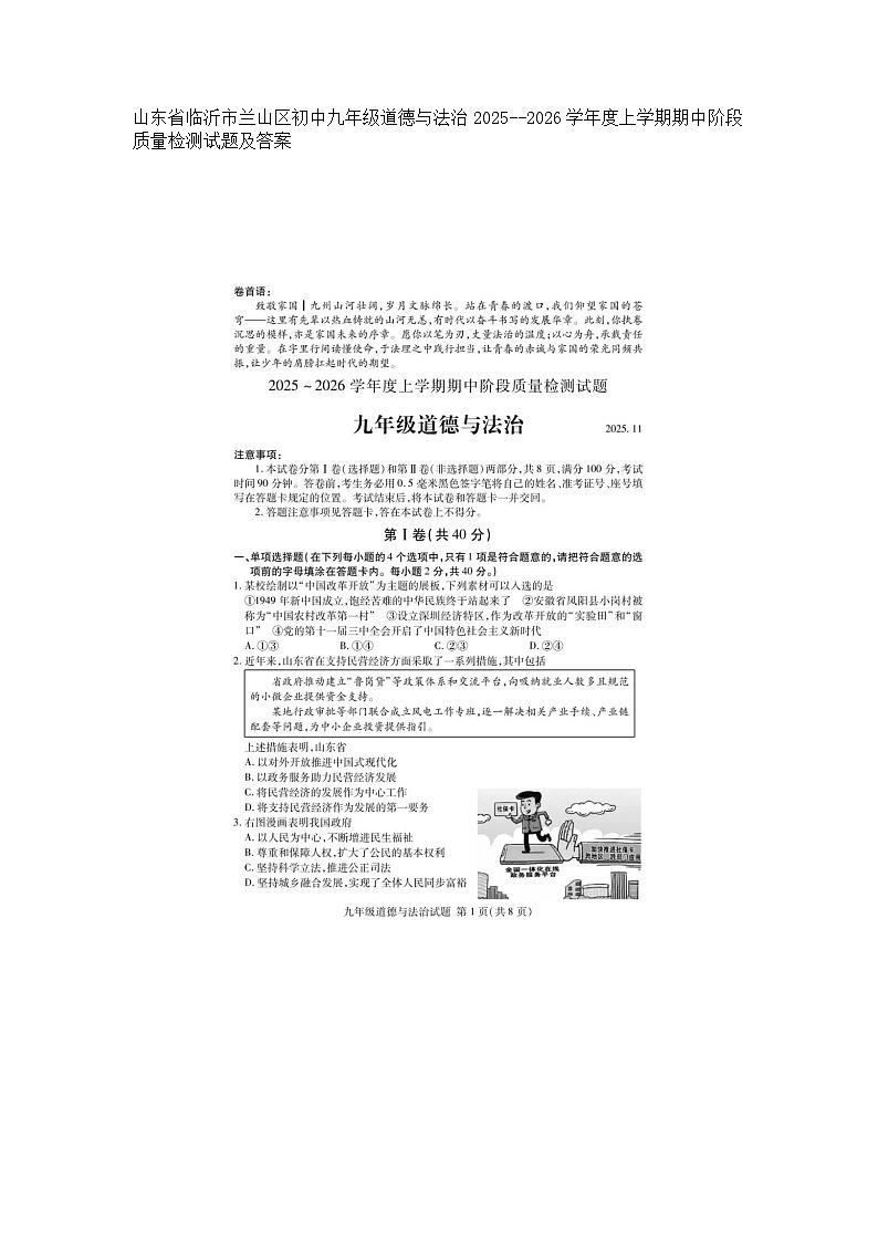 山东省临沂市兰山区初中九年级道德与法治2025--2026学年度上学期期中阶段质量检测试题及答案第1页