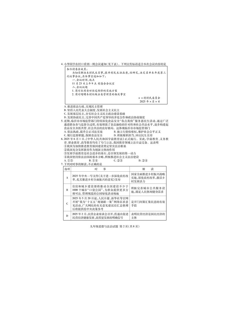 山东省临沂市兰山区初中九年级道德与法治2025--2026学年度上学期期中阶段质量检测试题及答案第2页