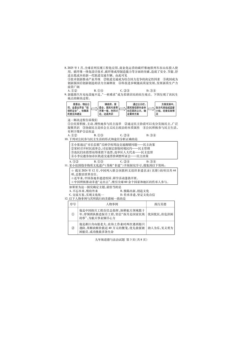 山东省临沂市兰山区初中九年级道德与法治2025--2026学年度上学期期中阶段质量检测试题及答案第3页
