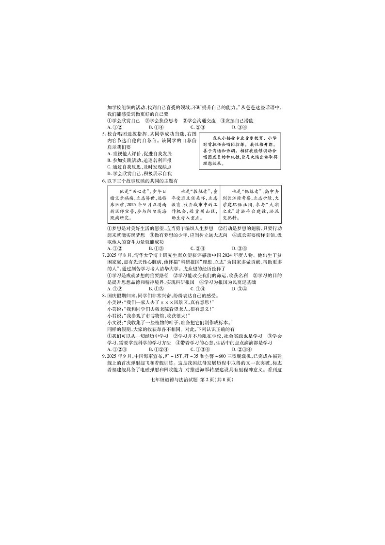 山东省临沂市兰山区初中七年级道德与法治2025--2026学年度上学期期中阶段质量检测试题及答案第2页