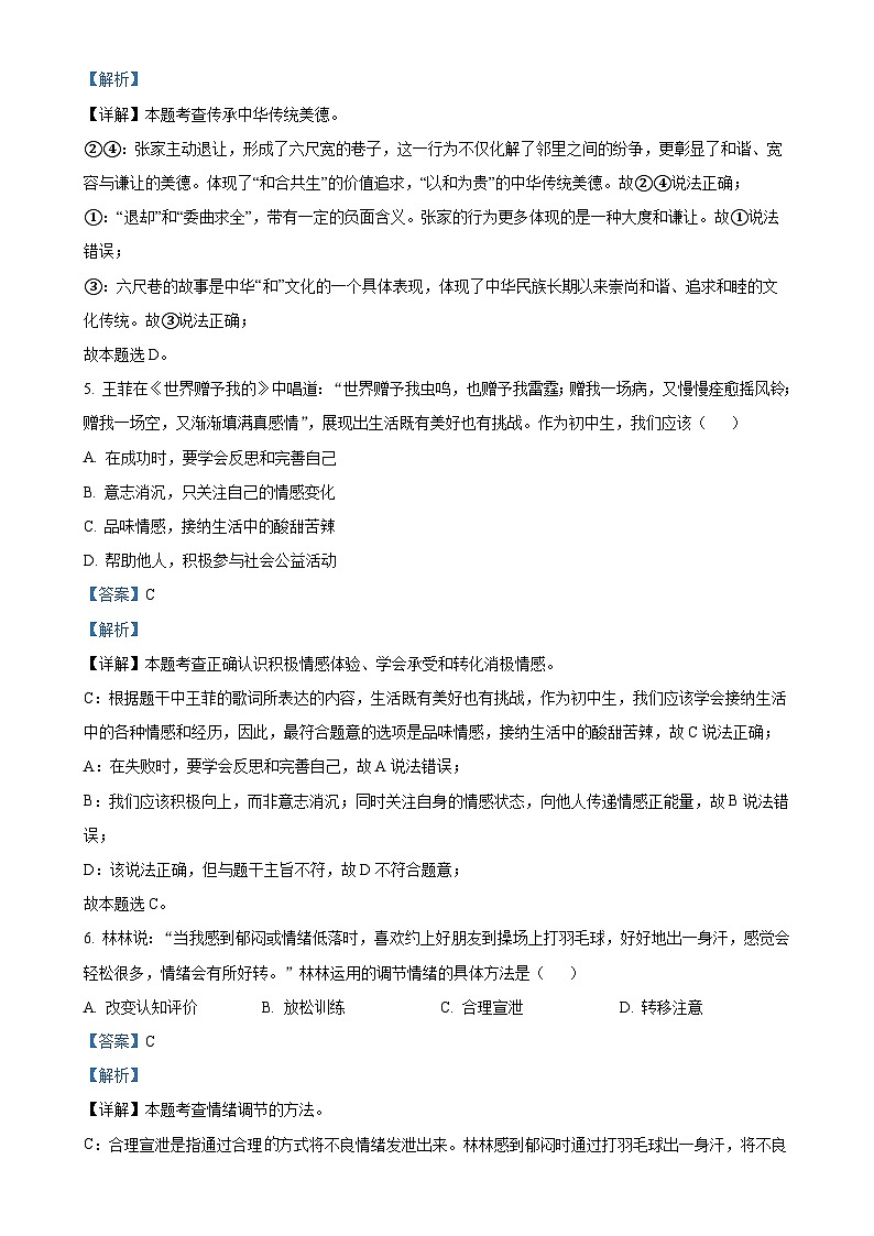 2025年安徽省合肥市庐江县中考一模道德与法治试题（解析版）-A4第3页