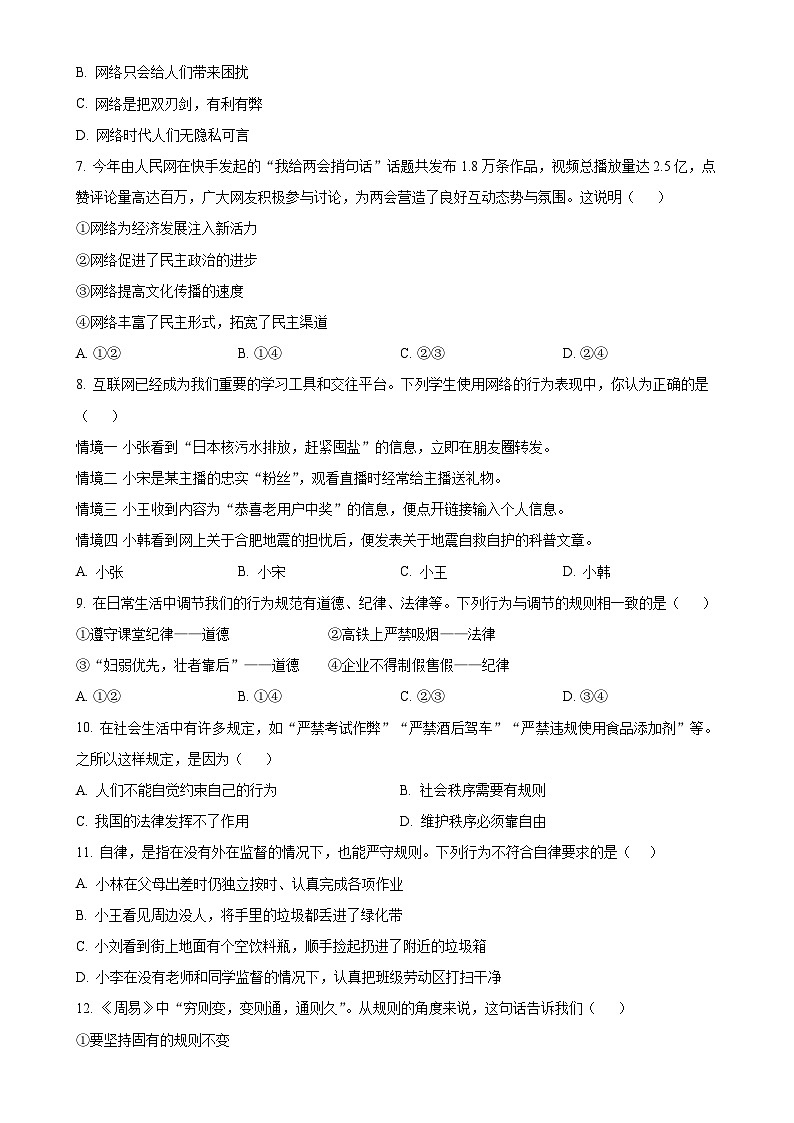 安徽省黄山市歙县2024-2025学年八年级上学期期中道德与法治试题（原卷版）-A4第2页
