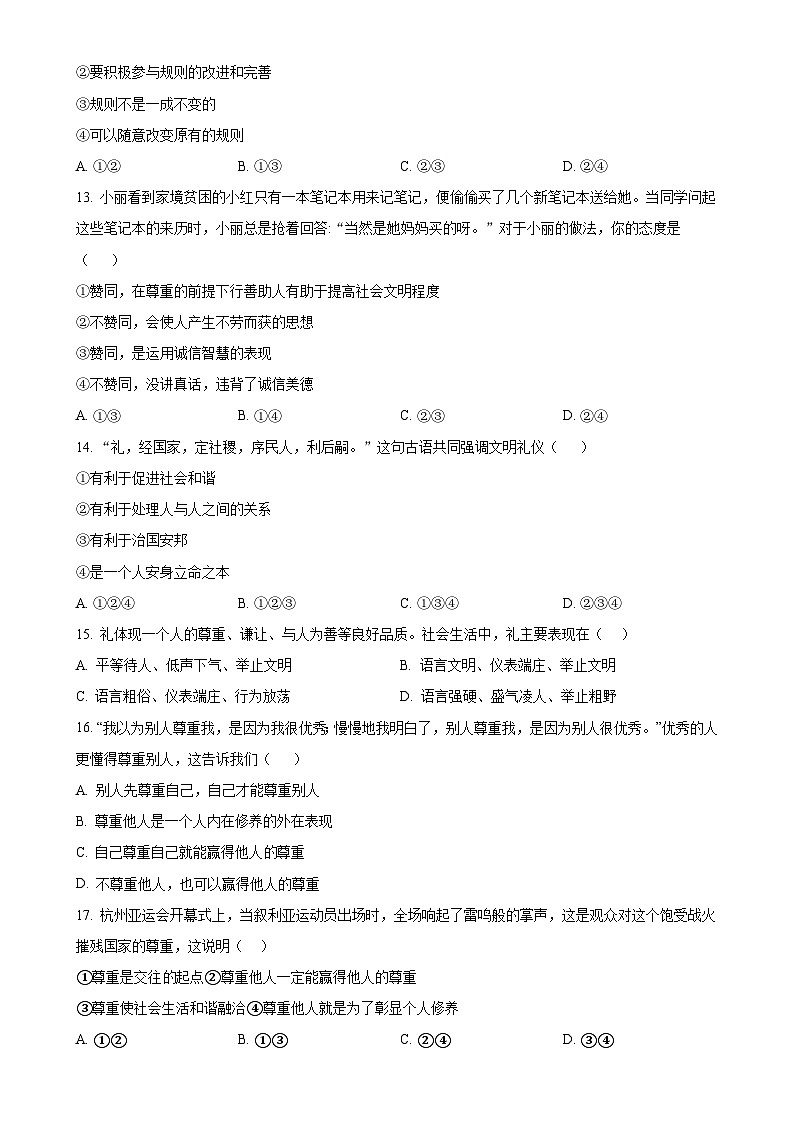 安徽省黄山市歙县2024-2025学年八年级上学期期中道德与法治试题（原卷版）-A4第3页